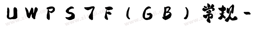 UWPS7F(GB) 常规字体转换
